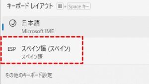 ESP キーボードが追加されています
