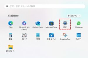 注: お使いのPCで画面が違うかもしれません