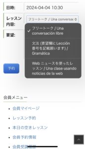 予約時レッスン選択のキャプチャ