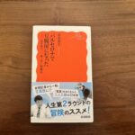 バルセロナで豆腐屋になった