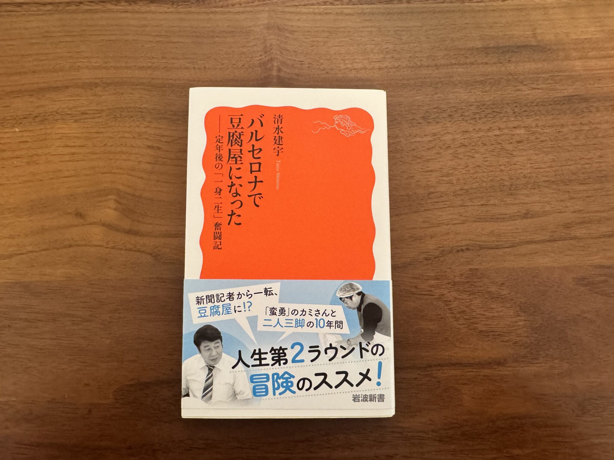 バルセロナで豆腐屋になった