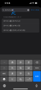 こちらもスペイン語のスペイン語推奨