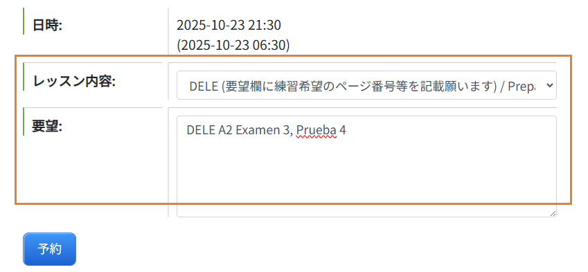 予約選択画面抜粋。このように予約します